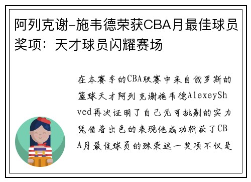 阿列克谢-施韦德荣获CBA月最佳球员奖项：天才球员闪耀赛场
