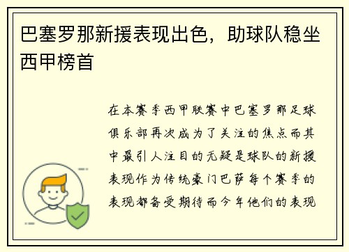 巴塞罗那新援表现出色，助球队稳坐西甲榜首