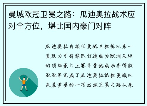 曼城欧冠卫冕之路：瓜迪奥拉战术应对全方位，堪比国内豪门对阵