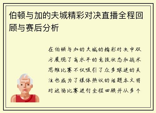 伯顿与加的夫城精彩对决直播全程回顾与赛后分析